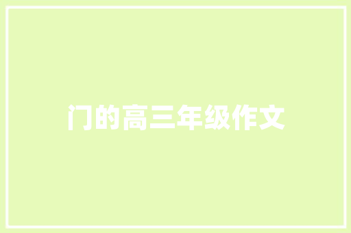 农房改造补偿方法,乡村振兴的坚实基石