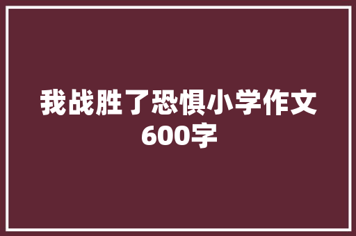 县城沿街楼房改造,重塑城市风貌，提升居民生活品质