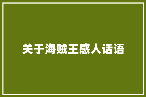 河南农村厢房改造,乡村振兴的美丽画卷