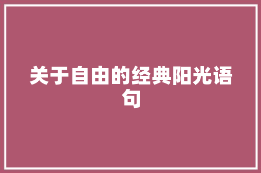 礼县旧房改造补贴,助力乡村振兴，焕发乡村新活力