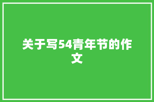 社区老化旧房改造,让城市焕发青春活力