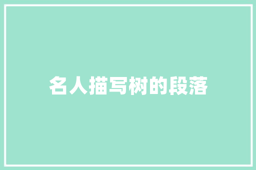 庭院房外墙瓷砖设计，惊艳你的家居视觉盛宴！