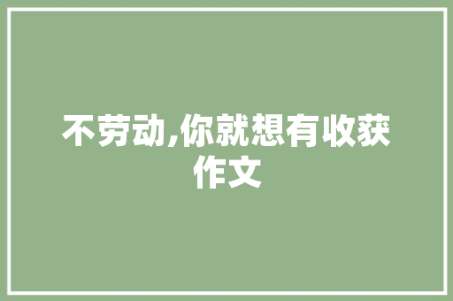 庭院秘境,汗蒸房设计，打造你的私人养生乐园！