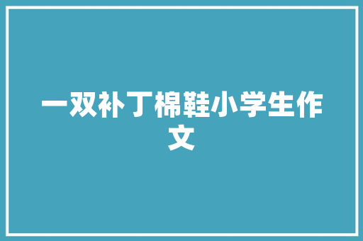 35平米公寓房榻榻米设计,空间利用的艺术与智慧