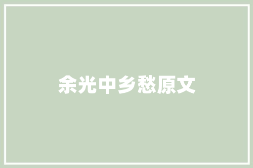 危房改造土地证购买指南,政策解读与风险提示