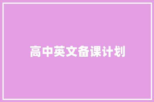 危房改造安装费用,保障民生、提升居住品质的关键一环