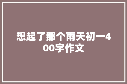 危房改造户,共建美好家园，守护安居乐业