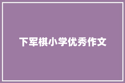 危房改造户申请流程,保障民生，助力乡村振兴