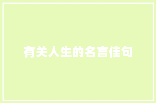 危房改造手续,筑牢家园安全防线
