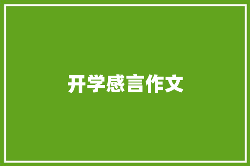 危房改造提前办理,守护家园，共建美好未来