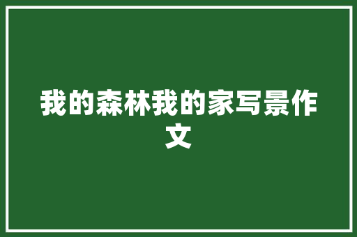危房改造政策,普惠民生，筑梦安居_详细解读政策优惠