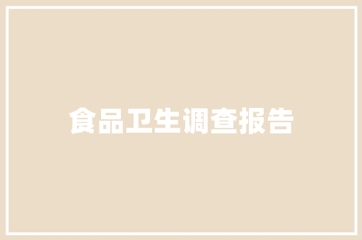 危房改造政策下的知情同意,共建安全宜居家园