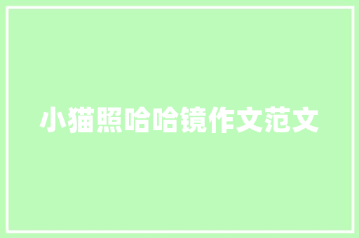 危房改造后,重建家园，共筑安居梦想