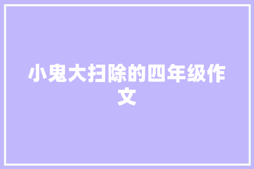 危房改造后旧房拆不拆除,分析利弊，共筑安全家园