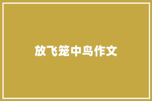 危房改造补贴,助力城镇住房安全，共建和谐宜居环境