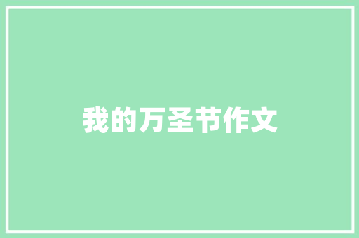 危房改造资金去向,民生工程中的坚实保障