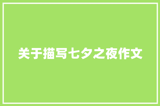 危房改造验收费用介绍,安全与品质的双重保障