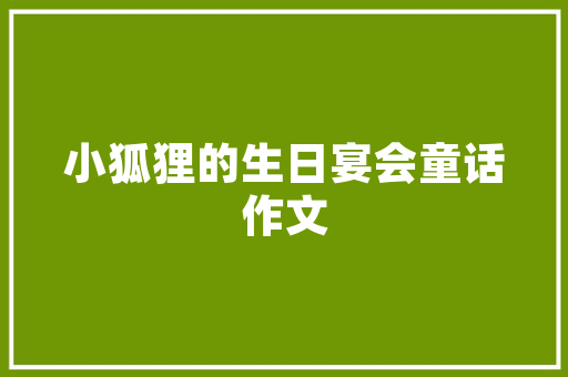危房改造，筑牢安全防线_我国危房拆除工作展望