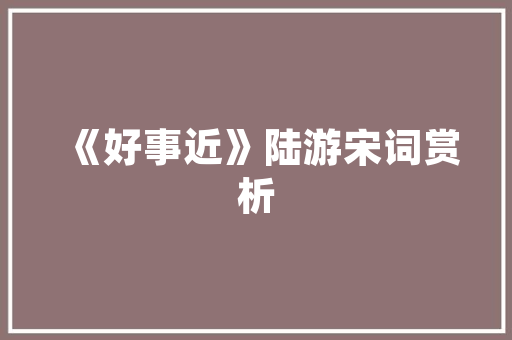 危房改造，筑牢安居乐业的坚实基石