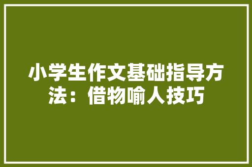 危房改造，绘就美丽乡村新画卷