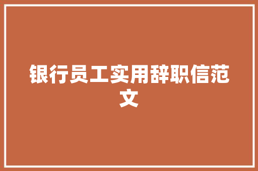 危房改造标识牌,守护生命安全，助力乡村振兴