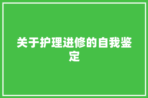 危房改造补偿金,政策保障下的温暖救赎
