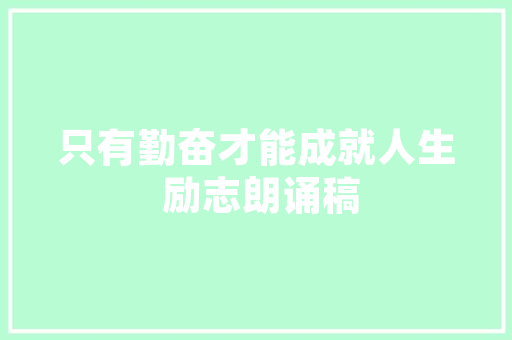 危房改造补助助力民生工程，共建美好家园