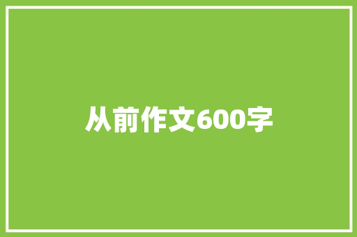危房改造补助费,助力民生，筑牢安全防线