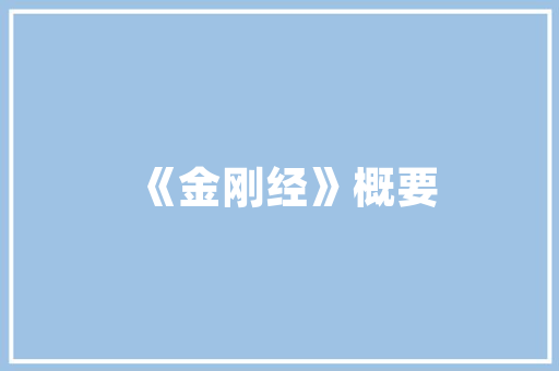 危旧房改造，守护城市安全与民生福祉