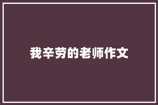 即墨县段村部队营房改造,绿色、人文、智慧共融的现代化征程