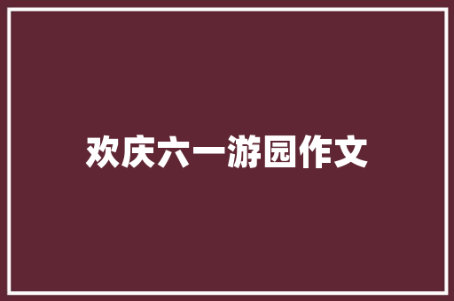 厂房改造,创意与可持续的完美结合