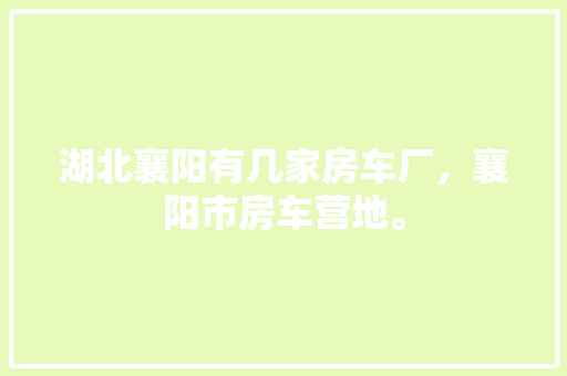 下水板砸洞,楼房改造中的意外与应对