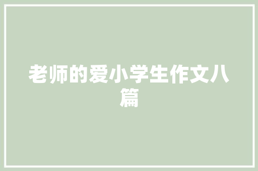 阜宁老房改造翻新,传统与现代的完美融合