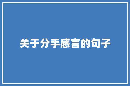 阜新老房改造,焕新城市面貌，提升居民生活品质
