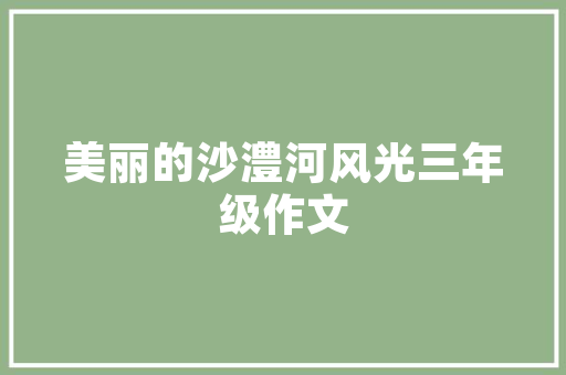 邳州农村大梁房改造,乡村振兴的美丽画卷